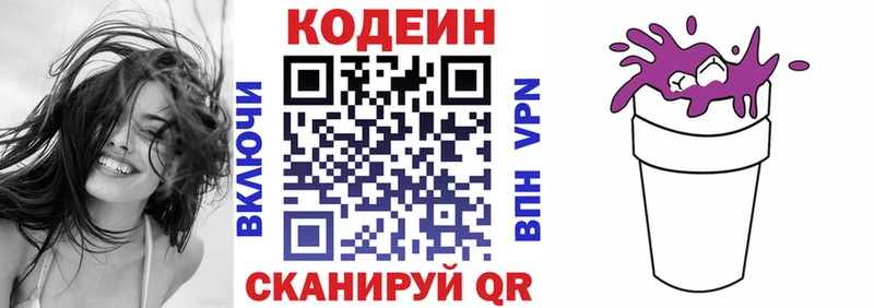 Кодеин напиток Lean (лин)  даркнет сайт  Зуевка 